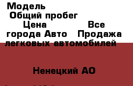  › Модель ­ Volkswagen Passat › Общий пробег ­ 222 000 › Цена ­ 99 999 - Все города Авто » Продажа легковых автомобилей   . Ненецкий АО